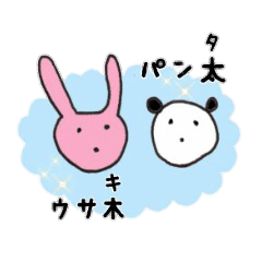 [LINEスタンプ] パン太とウサ木