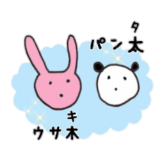 [LINEスタンプ] パン太とウサ木の画像（メイン）