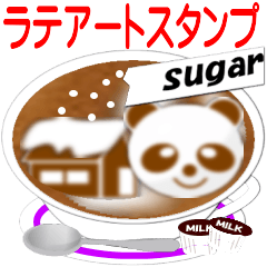 [LINEスタンプ] 気持ち伝わる ラテアート（日本語）