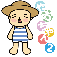 [LINEスタンプ] やおちゃん そのに。の画像（メイン）