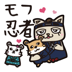 [LINEスタンプ] モフ忍者の画像（メイン）