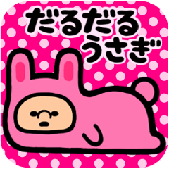 [LINEスタンプ] だるだるうさぎの日常の画像（メイン）