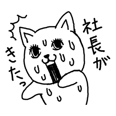 [LINEスタンプ] 危機迫るにゃんこ