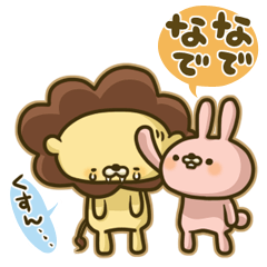 [LINEスタンプ] ポジティブうさぎとネガティブらいおんの画像（メイン）