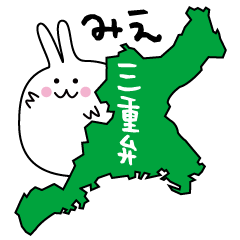 伊勢の国三重県の方言スタンプ Lineスタンプ いくひろ