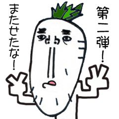 [LINEスタンプ] 長いあご大根 第二弾の画像（メイン）