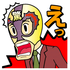 [LINEスタンプ] マスクド・サラリーマンの画像（メイン）