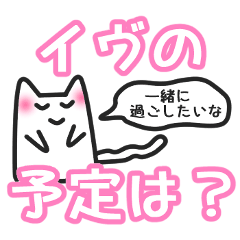 [LINEスタンプ] 女子ネコ 年末年始バージョンの画像（メイン）