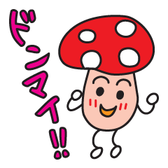 [LINEスタンプ] きのこ山の仲間たち