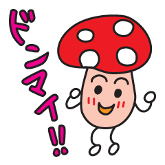 [LINEスタンプ] きのこ山の仲間たちの画像（メイン）