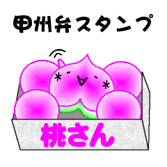 [LINEスタンプ] ももさんの甲州弁