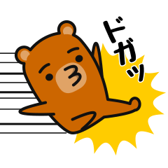 [LINEスタンプ] クマ充（くまじゅう）の画像（メイン）