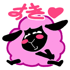 [LINEスタンプ] かわいいひつじくん