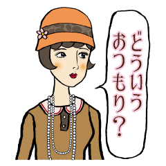 [LINEスタンプ] モダンガールズの画像（メイン）