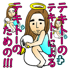 [LINEスタンプ] テキトーの神、降臨！！！