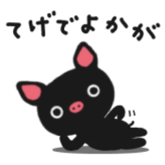 [LINEスタンプ] 鹿児島弁・黒豚ちゃんと時々芋豚くん・1の画像（メイン）