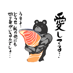 [LINEスタンプ] すきすき熊さん！の画像（メイン）