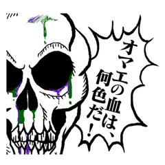 [LINEスタンプ] ドクロな日常会話スタンプ