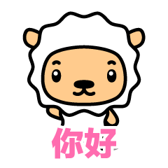 [LINEスタンプ] こひつじ 中国語テロップ付き