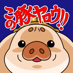 [LINEスタンプ] ヒーローバンクの画像（メイン）