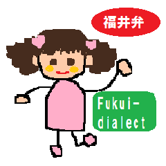 [LINEスタンプ] 福井弁(日本・英語訳付)