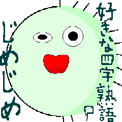 [LINEスタンプ] アシメカビ