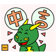 [LINEスタンプ] ゆうの干支 三弾 おみくじ