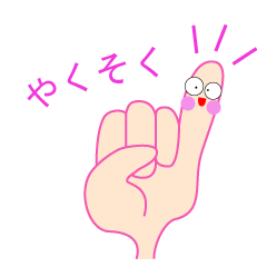 [LINEスタンプ] わたしの左手