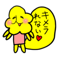 [LINEスタンプ] キメラれない人たちへ