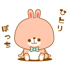 [LINEスタンプ] 文字入り！うさぎさんスタンプの画像（メイン）