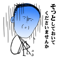 [LINEスタンプ] ナウいおっさん