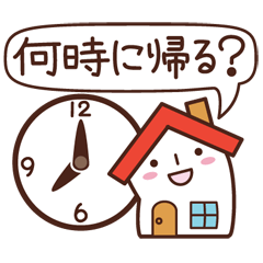 [LINEスタンプ] 家族の連絡用スタンプの画像（メイン）