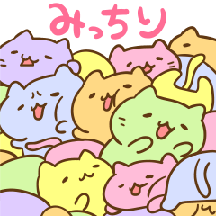 [LINEスタンプ] みっちりねこのみっちりスタンプ