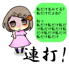 [LINEスタンプ] 怖しつこい連打吹き出しの画像（メイン）