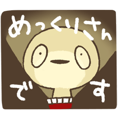 [LINEスタンプ] めっくりさん