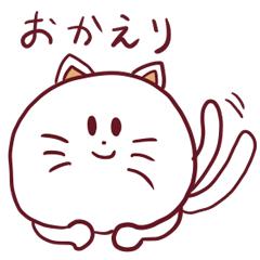 [LINEスタンプ] にゃあスタンプの画像（メイン）