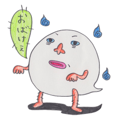 [LINEスタンプ] おばけ～