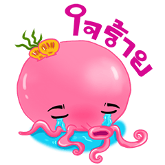 [LINEスタンプ] Tako in love (Thai)