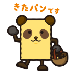 [LINEスタンプ] 北区のきたパン