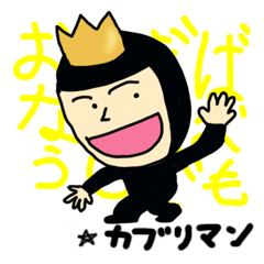 [LINEスタンプ] カブリマン