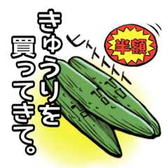 おつかいを頼むスタンプ【野菜編】