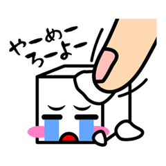 [LINEスタンプ] おとうふちゃんスタンプの画像（メイン）