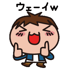 [LINEスタンプ] ウェーイwだけで会話するスタンプの画像（メイン）