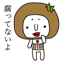 [LINEスタンプ] 腐ったミカンの画像（メイン）