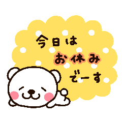 [LINEスタンプ] しろくまのメッセージの画像（メイン）