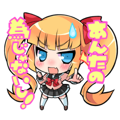 [LINEスタンプ] ツンデレっ娘の画像（メイン）