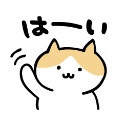 [LINEスタンプ] ほのぼのお返事ねこ