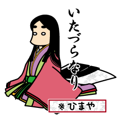 [LINEスタンプ] 式部さんの古語スタンプ