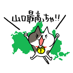 [LINEスタンプ] 山口県のぶちちゃん2