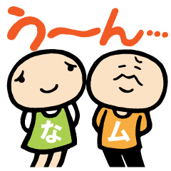 [LINEスタンプ] 中川村松・あいまいな返事編